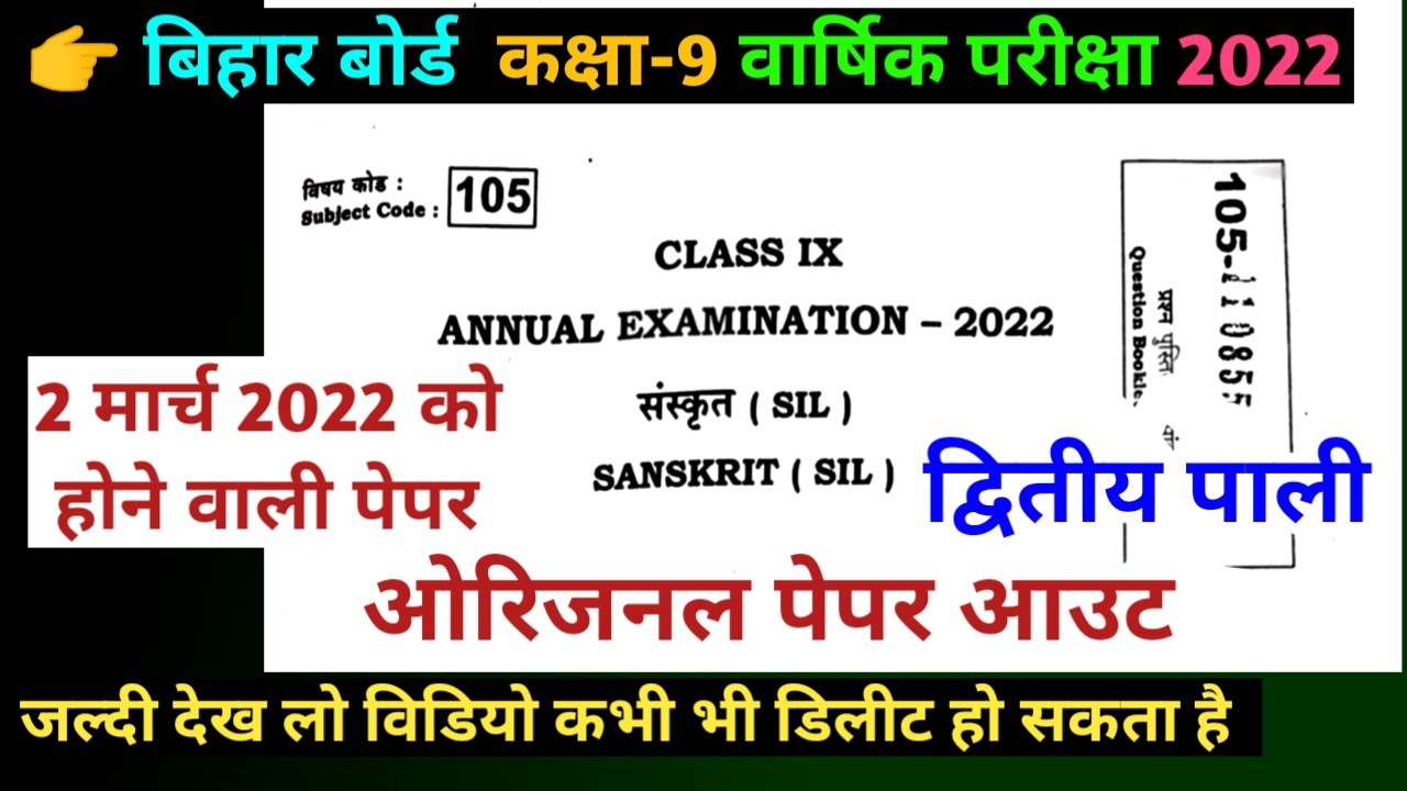 9th Sanskrit Answer Key| bihar board class 9 Sanskrit Answer Key | 9th ka Sanskrit Exam Paper 2022