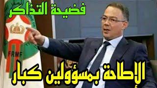 عاجل..لقجع يتوعد مسؤولين كبار التفاصيل في اخبار اليوم ال..