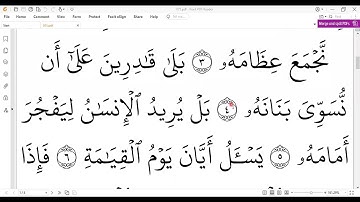 سورة القيامة مكررة الآيات 5 -9 المصحف المعلم