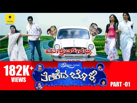 Telikeda Bolli Full Movie | Part - 01 |Tulu Movie| Devdas Kapiokad, Arjun D Kapikad, Ashritha Shetty