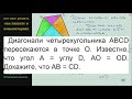 Геометрия Диагонали четырехугольника ABCD пересекаются в точке O Известно что угол A = углу D AO=OD