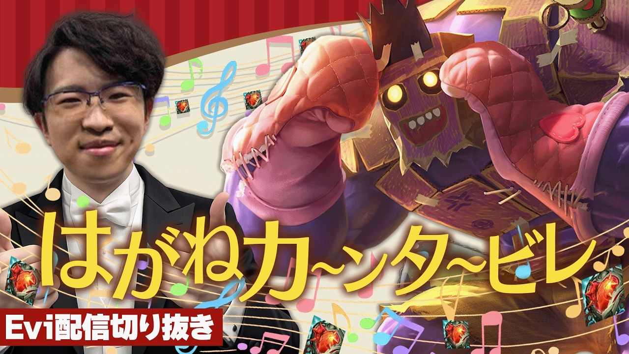 【ムンド vs ジャックス】はがねカーンタービレ！カーンの音色に魅了され鋼を求めて彷徨う化け物になるえび【SHG Evi】