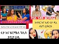 ትንሱ ከባድ ጉዳት ደርሶባታ አላዛር ላህግ ይቀርቡሩት አና ሄርሜላ ፖሉሶ ታታበ ሀሀዱ 