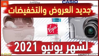 جديد عروض فرجينيا المغرب يونيو 2021 | Catalogue Virgin maroc Promo Juin 2021 