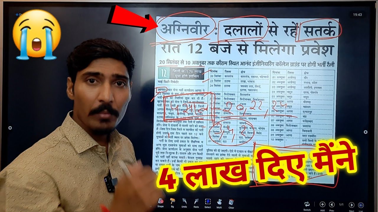 अग्निवीर की भर्ती में दलालों से रहें सावधान ?