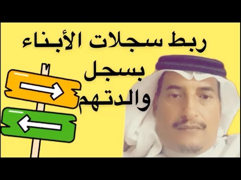 طريقة ربط السجلات المدنية للأبناء بالأم