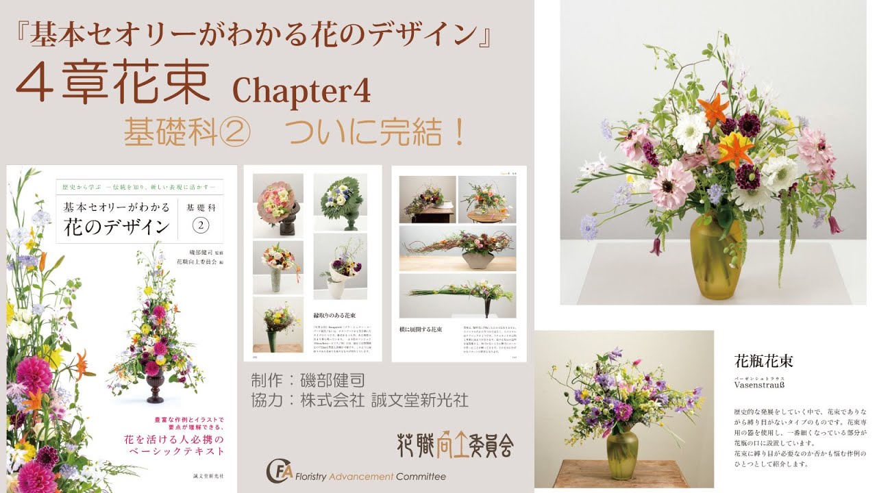 花職向上】4章花束other色々基礎②page98・102・103[コンプリート