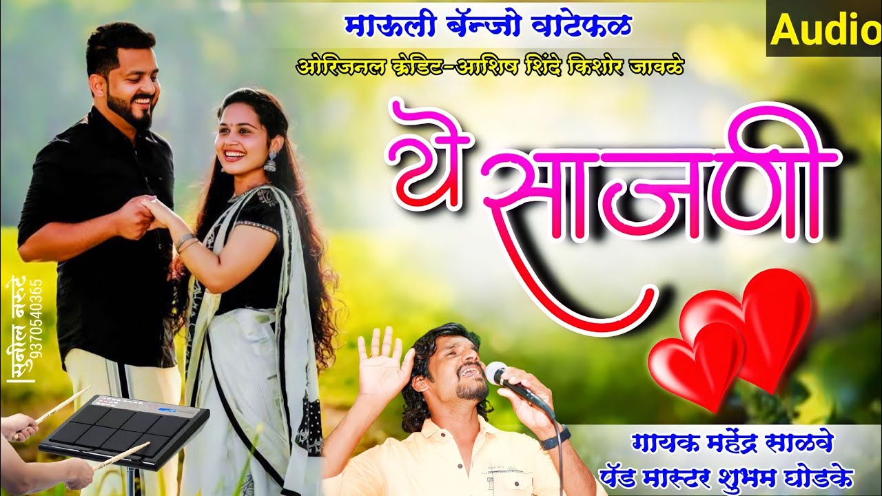 ये साजणी..!!|Ye Sajani 💕|Orignal गायक -kishor Javale #darbar banjo #kkbanjo song