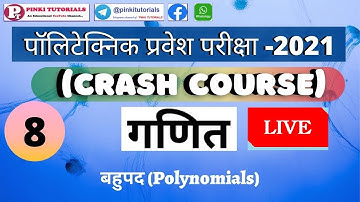 Polytechnic exam 2021 || Crash Course || Maths: बहुपद  (Polynomial) | Part-8 @pinkitutorials