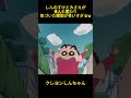 しんのすけとみさえが体入れ替わり気づいた瞬間が笑いすぎるw#クレヨンしんちゃん #アニメ #面白集 #面白い #お笑い #anime #funny #shorts
