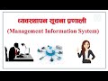 Management information system mis      by loksewa sopan