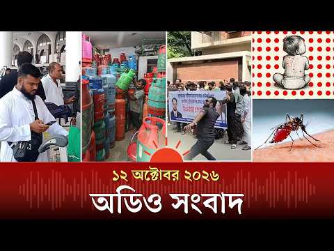 ঢাকা থেকে বাতিল–স্থগিত ৫১ ফ্লাইট ও অন্যান্য খবর | Audio News | Prothom Alo