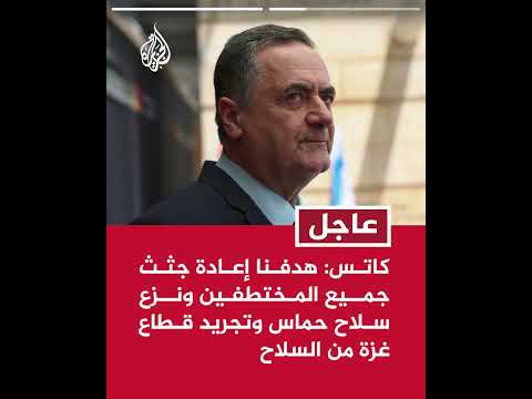 كاتس الجيش يعمل في غزة على تدمير الأنفاق والقضاء على عناصر حماس في المنطقة الصفراء