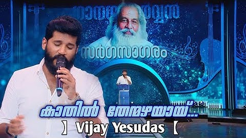 Kathil thenmazhayay | Vijay yesudas | Topsinger