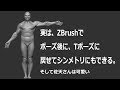 ZBrushのもう一つのモーフターゲット