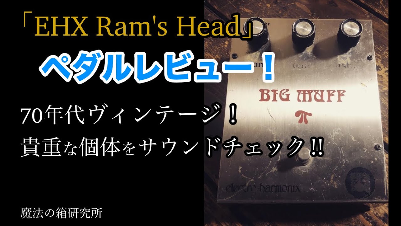 I Played A REAL Ram's Head Big Muff! | Vintage Electro-Harmonix