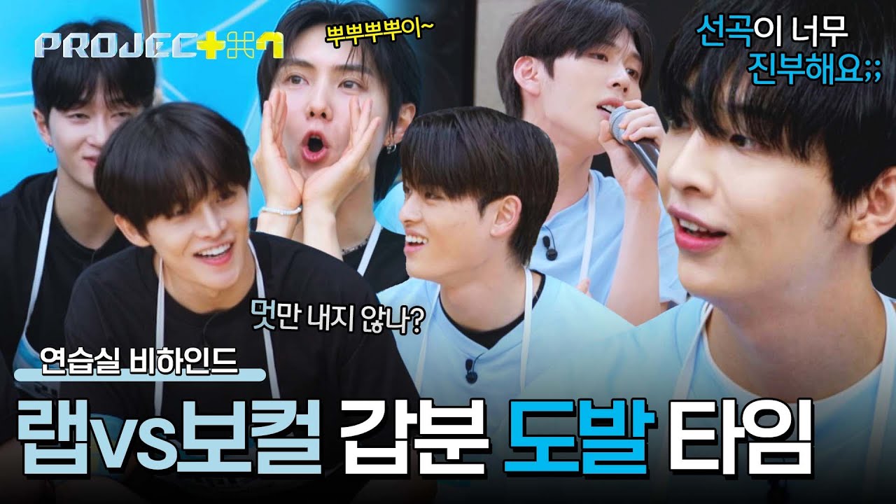 노래 대결을 빙자한 랩 vs 보컬 팀의 디스 대전 START★ | PROJECT 7 5회 | JTBC 241108 방송