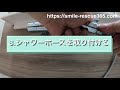 TOTO新商品の浴室水栓交換　水道のプロが教えるDIYポイント　これさえ見れば誰でも交換できる　ミラブルplus✖️TOTOサーモスタットクリックシャワー