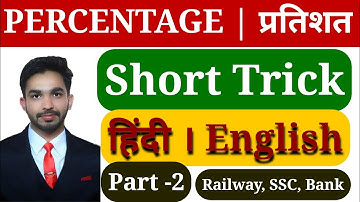 Percentage Tricks/Shortcuts/Formula | Percentage Problems Tricks and Shortcuts | Railway, CTET, |p-2