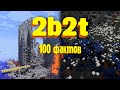 100 ФАКТОВ - 2B2T | Minecraft 2b2t