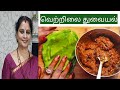 Vetrilai thuvayal  betel leaf thuvayal in tamil by sowmya ravi