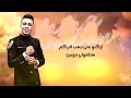 هتعيشو علي مين حمو بيكا على قدوره سمير هلال توزيع مصطفي السيسي 2023
