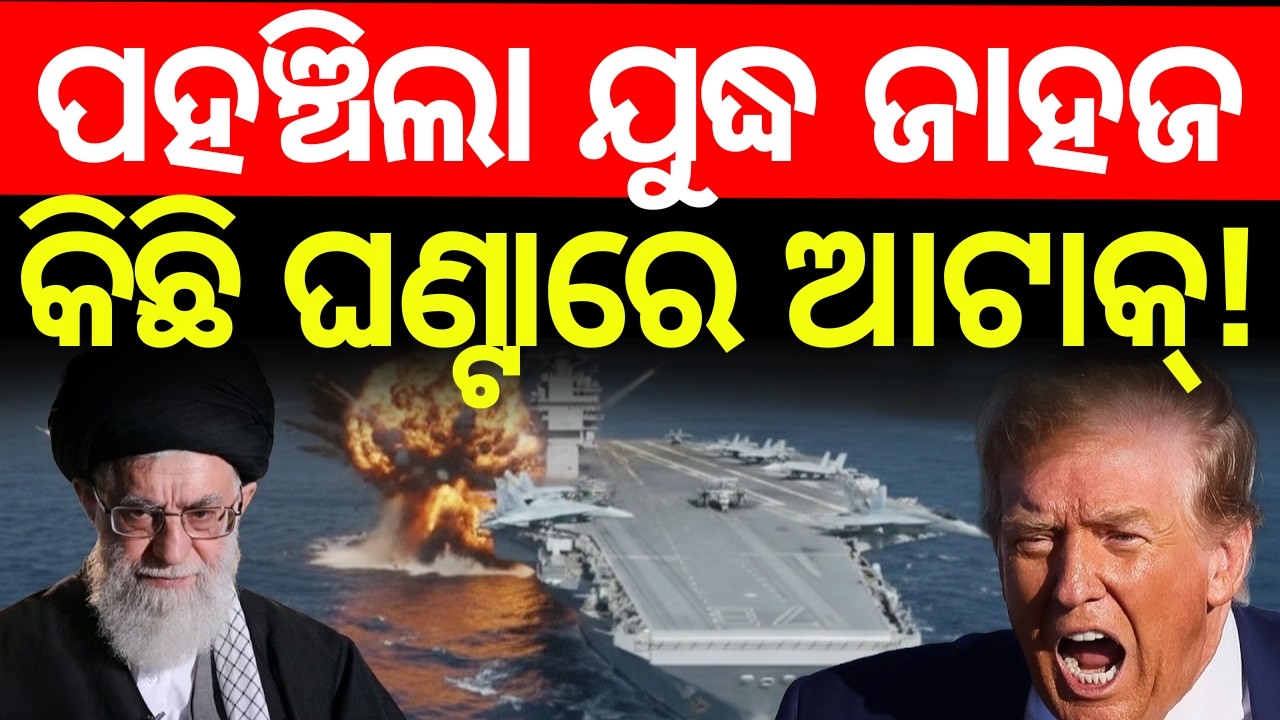 LIVE: ଇରାନର ସବୁ ଛାରଖାର ! Iran Attack UAE Oil Infrastructure | Iran–US War | Odia News | N18G