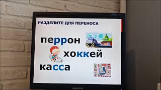 Слова с удвоенной согласной 1 класс