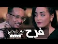 اياد جنيدابي فرح New 2022 اغاني سودانية 2022