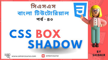 CSS Box Shadow Property | Shadow in CSS | CSS Bangla Tutorial