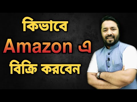 ভিডিও: পরিবেশকরা কি অ্যামাজনে বিক্রি করতে পারেন?