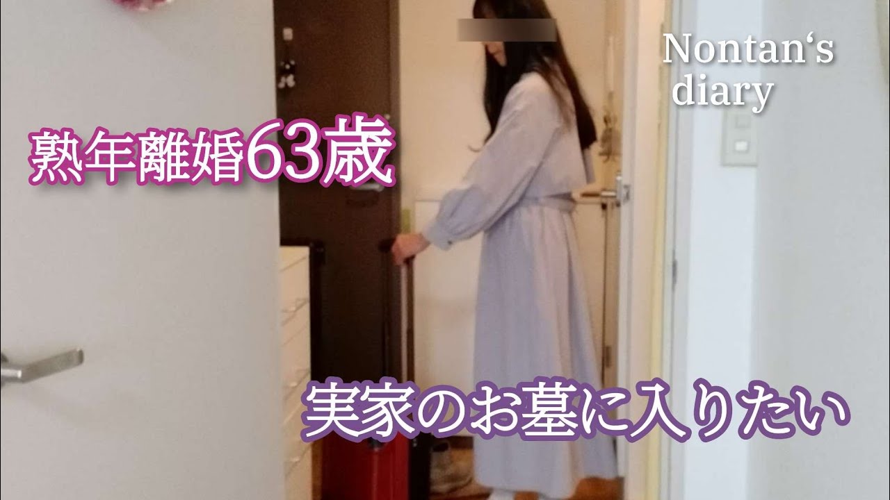 離婚した私のお墓問題