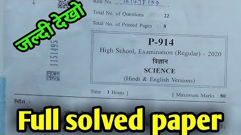 Class 10th science solved paper 2020 class 10 science full solved