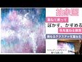抽象画を描く過程/ペインティングナイフと刷毛の使い分け/アクリル絵の具/