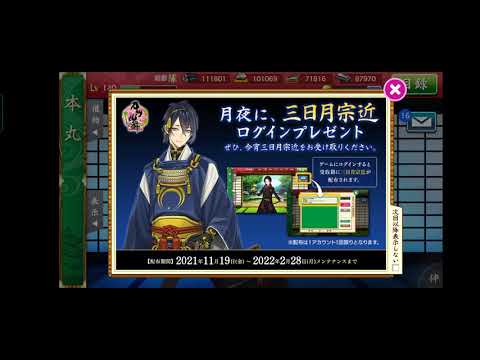 【刀剣乱舞】三日月宗近が本丸に