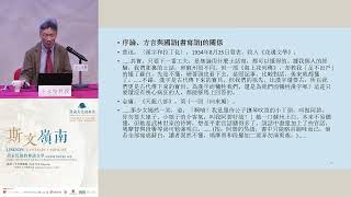 「嶺南文化與世界」公開講座系列 2024 ── 斯文嶺南清末民初的粵語文學：以廖恩燾《嬉笑集》為例  “Lingnan Culture and the World” 2024