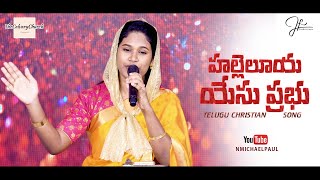 Video thumbnail of "Hallelujah Yesu Prabhun || Telugu Christian Song || Live Worship || Sami Symphony Paul"