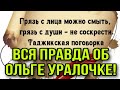 ПРЕДАТЕЛИ РОДИНЫ? ИЛИ СЛАДКАЯ ПАРОЧКА САФАР И УРАЛОЧКА?