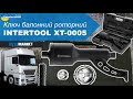 Ключ балонний роторний для вантажних автомобілів, пластиковий кейс INTERTOOL XT-0005 | AvtoMarket