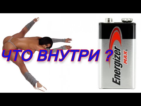 Что находится внутри батарейки крона? Устройство батарейки  КРОНА ?