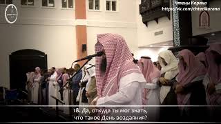 Абу Аус - Сура 82 "аль-Инфитар" (Раскалывание)