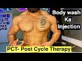 PCT- Post Cycle Theray Explained|| Ye jarur karein Agar Cycle use Kia hai