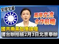 兩岸智庫論壇