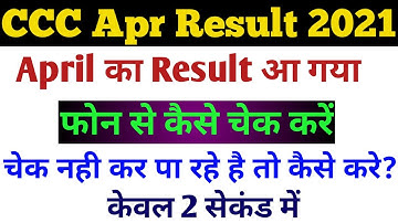CCC अप्रैल का Result आ गया | CCC April Result 2021 | CCC Ka Result Kaise Check Kare | CCC Apr Result