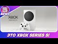 XBOX SERIES S (2020) ЗА 300$! / Дата выхода / Xbox Series VS Nvidia 3000