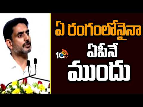 ఏ రంగంలోనైనా ఏపీనే ముందు..| Pan-IIT AP Summit-2026 At Vijayawada | Minister Lokesh | 10TV - 10TVNEWSTELUGU