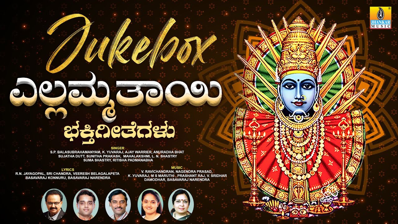   Yellamma Thayi Bhakthigeethegalu Kannada Devotional Jukebox Jhankar Music