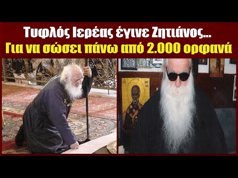 Ένας «Άγιος» Ιερέας.
