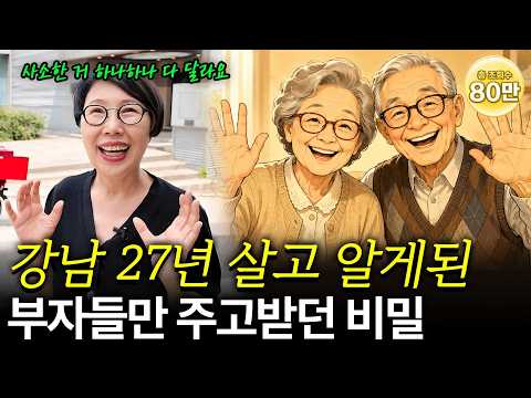강남 27년 살고서야 알게된 부자들만 공유하는 진짜 비밀, 전부 공개하겠습니다. 부자들의 생각을 함께 배워봐요^^ [청담캔디언니 1시간 몰아보기]
