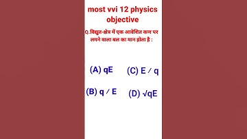 12th vvi physics objective question 2022/ vvi MCQ physics 12th board exam
